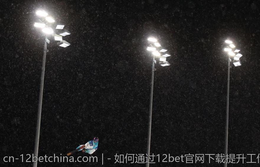 - 如何通过12bet官网下载提升工作与生活效率