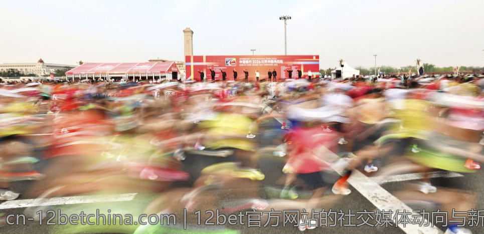 12bet官方网站的社交媒体动向与新闻更新